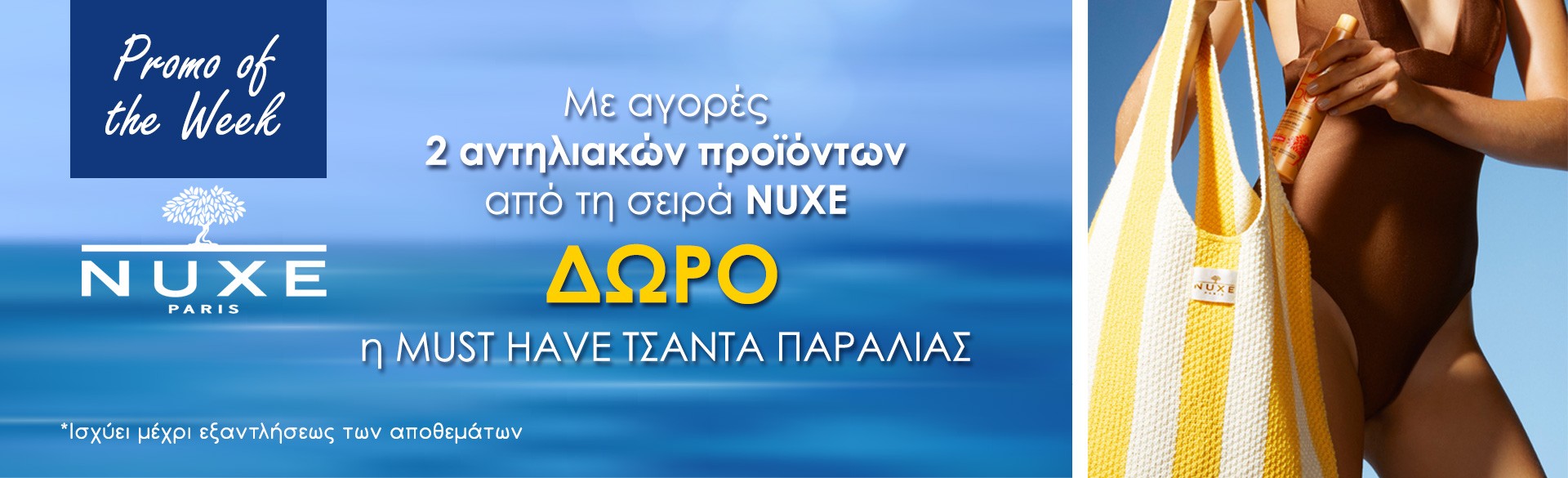 Promo Nuxe