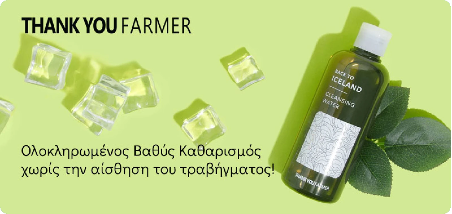 thank you farmer - iceland