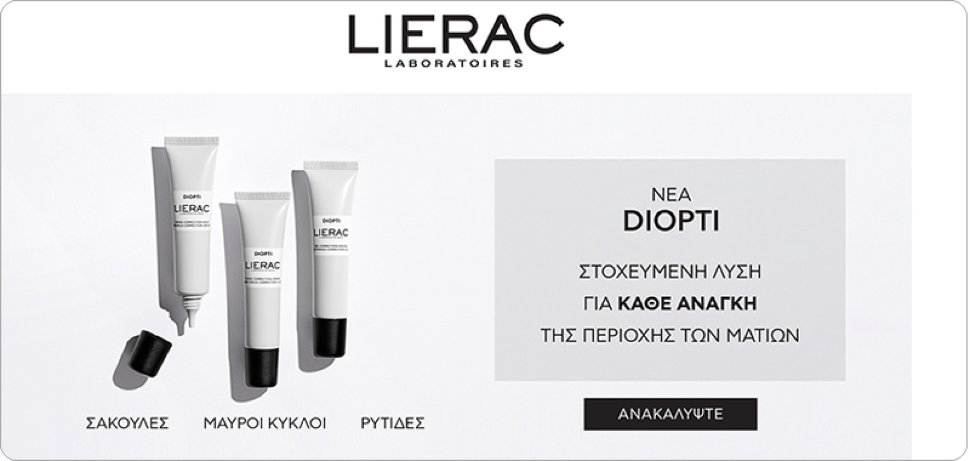 lierac