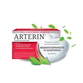 Arterin Συμπλήρωμα Διατροφής για τη Διατήρηση των Φυσιολογικών Επιπέδων Χοληστερόλης 30 Ταμπλέτες