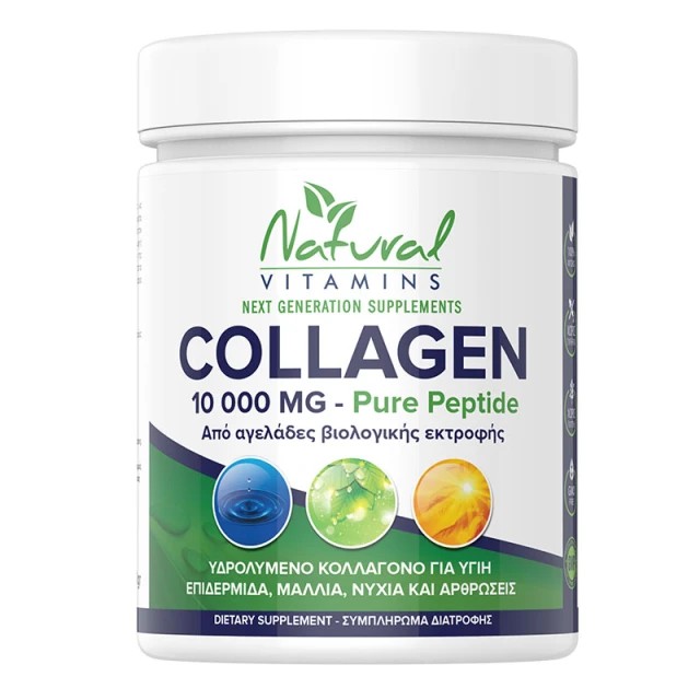 NATURAL VITAMINS COLLAGEN PURE PEPTIDE 10000MG BOVINE ΕΛ ΒΟΣ