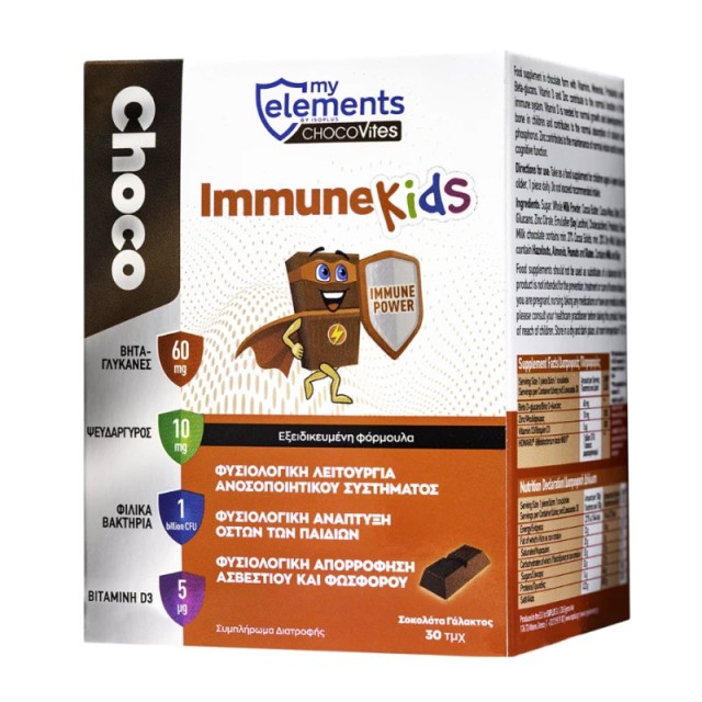 My Elements Chocovites Immune Kids Chocolate Συμπλήρωμα Διατροφής, 30τεμ