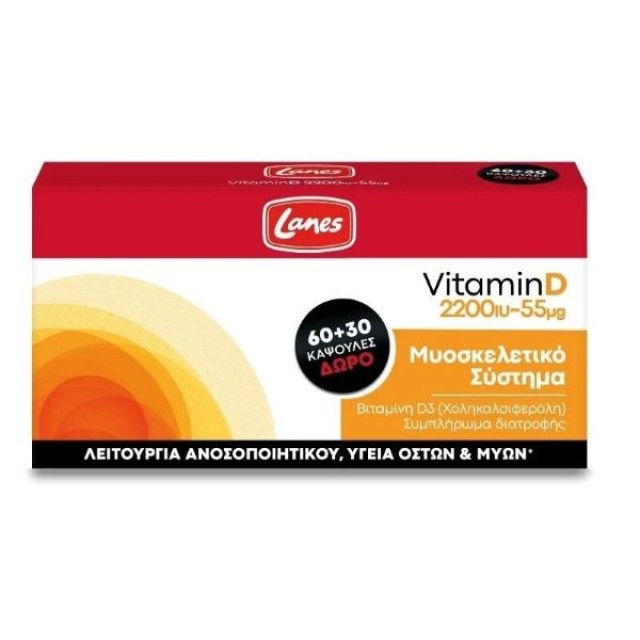 Lanes Vitamin D 2200iu 55mg 90 κάψουλες